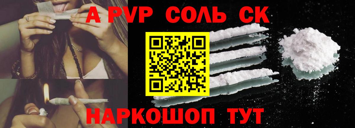цена наркотик  A PVP  APVP мука  Вход с VPN  A PVP СК  APVP крисы CK  Балаково 
