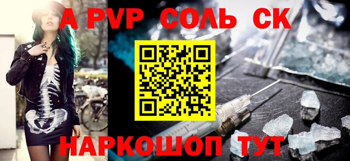 Alpha PVP Соль Балаково