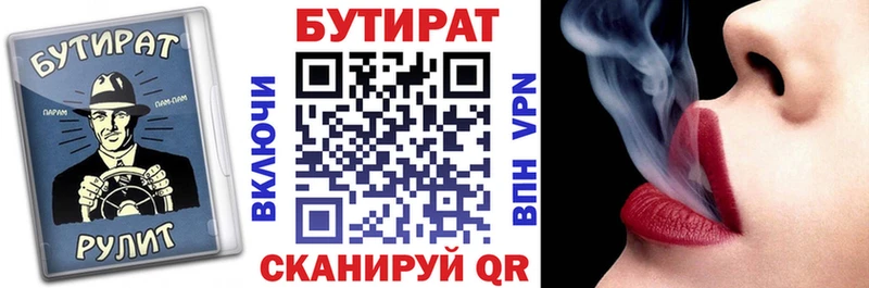 Бутират 99%  даркнет сайт  Балаково 