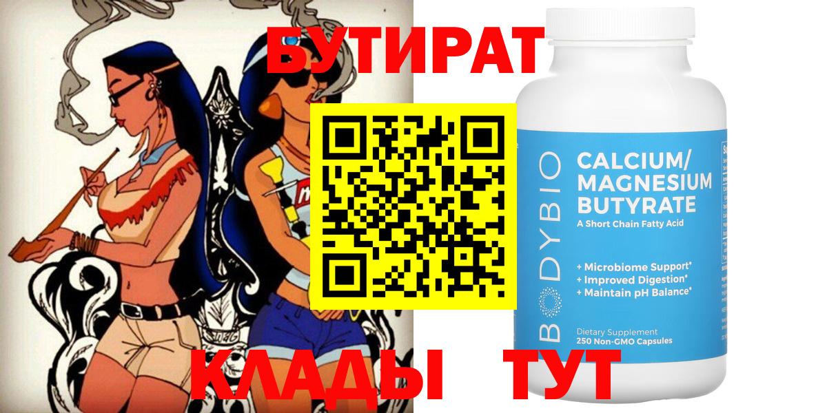 БУТИРАТ буратино Балаково