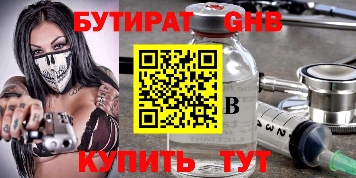 Бутират  Бутират BDO 33%  Вход с VPN  Балаково 
