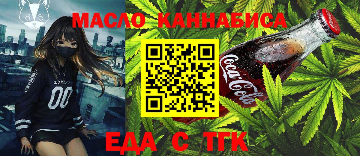 Балаково  Еда ТГК марихуана  Вход с VPN 