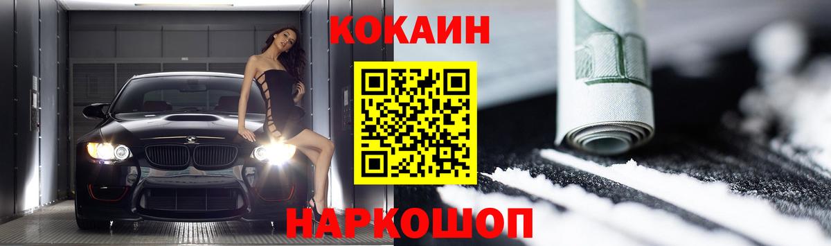 Cocaine 98%  Вход с VPN  КОКАИН  Балаково 