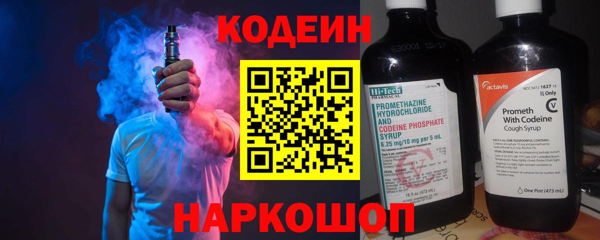 Кодеиновый сироп Lean Purple Drank Балаково
