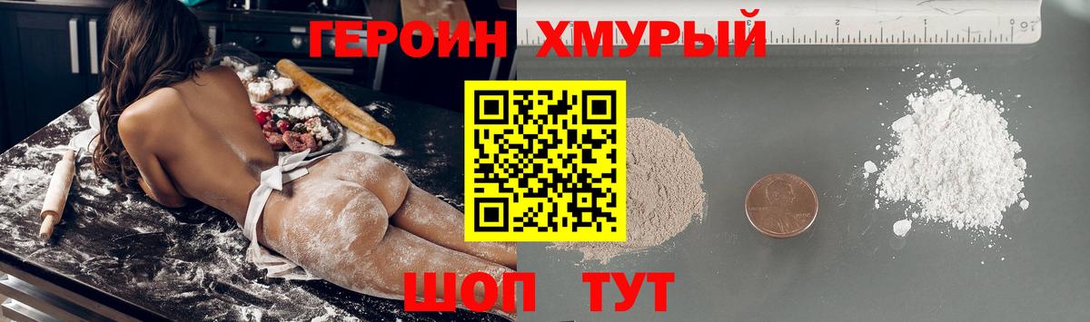 Героин белый Балаково