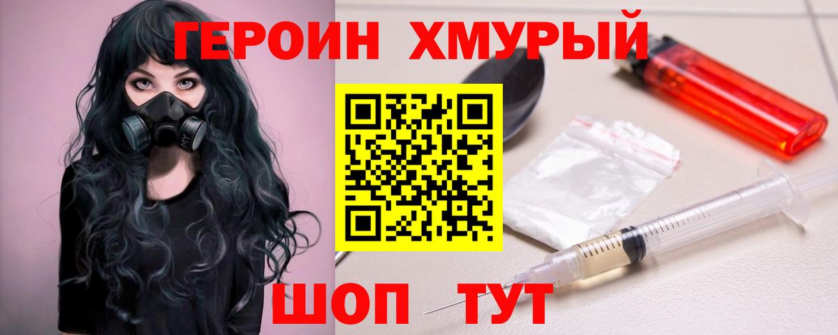 Героин герыч Балаково
