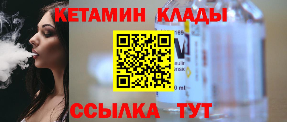 Кетамин ketamine Балаково