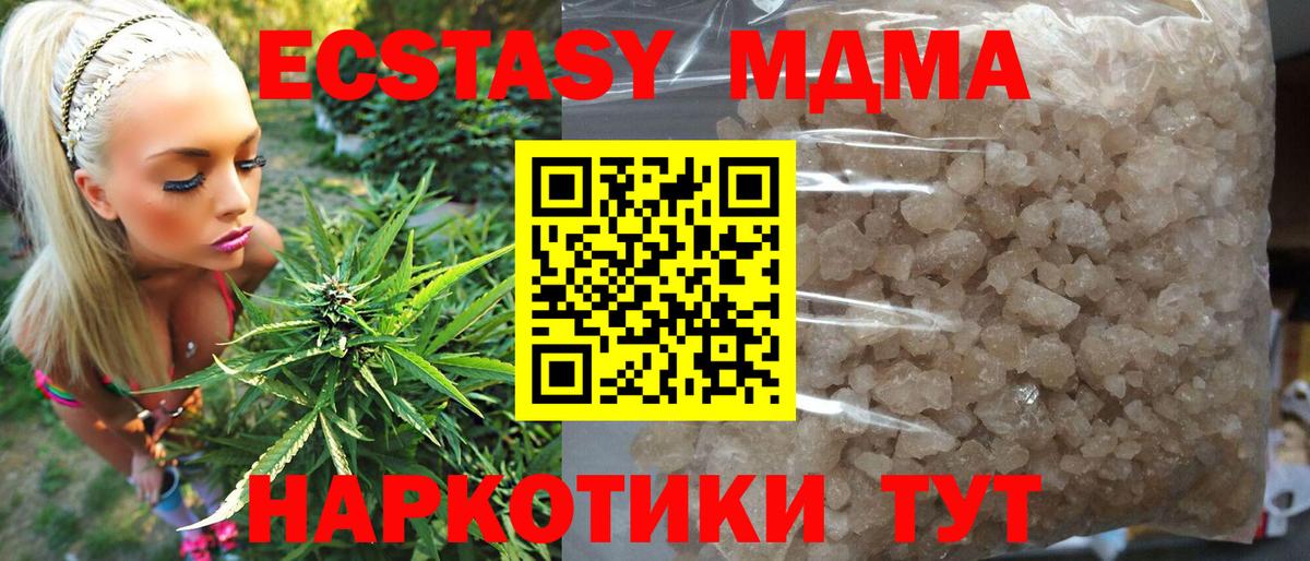 MDMA кристаллы Балаково