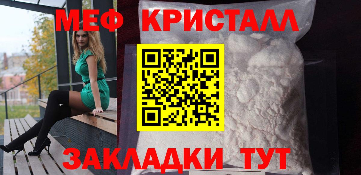 МЕФ кристаллы Балаково